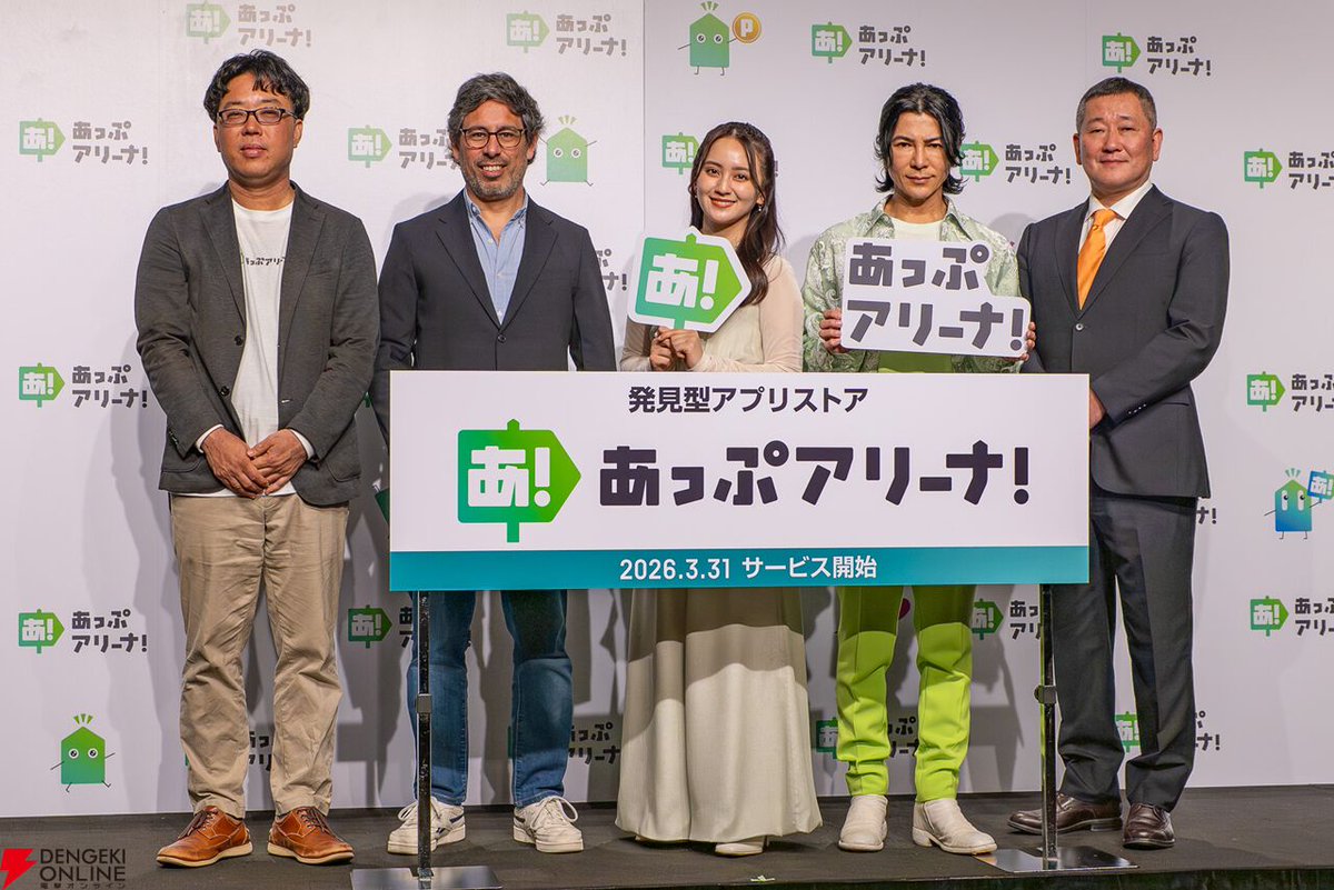 dengekionline's tweet photo. 発見型アプリストア『あっぷアリーナ!』ローンチ発表会レポート
https://t.co/UVEjEQQCKG
ポイント還元にクラウド試遊、ゲームライターによるキュレーション機能など、“新しいゲームとの出会い”に特化した新たなスマートフォン向けプラットフォームが登場。
#あっぷアリーナ #AppArena https://t.co/9eNCShDpxz