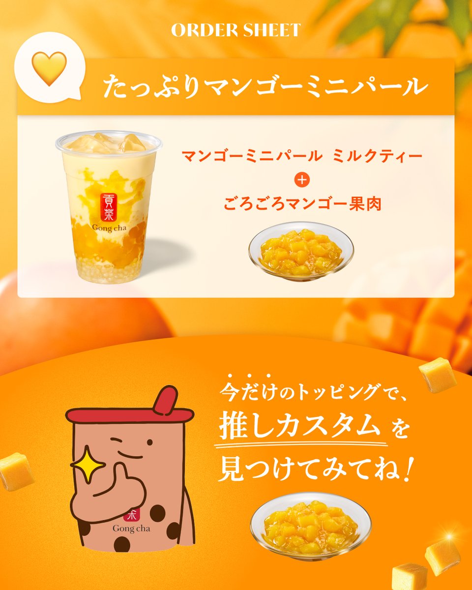 Gong cha（貢茶 / ゴンチャ） tweet media