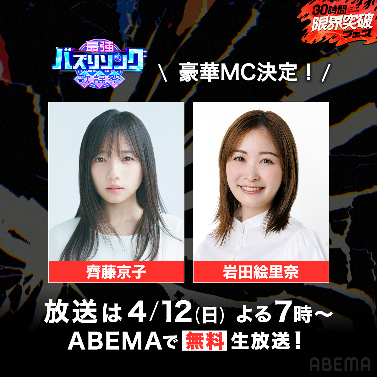 ABEMA(アベマ) tweet media