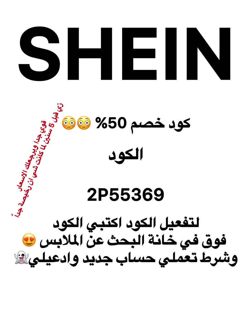 HadeelNabeel94's tweet photo. @4bussa بخبركم على طريقه الحصو�� على خصم 50% 
في شي ان روعه ومجربه

الطريقة: 
اول شي لازم حساب جديد من ايميل جديد وعادي لو استخدمتو نفس رقم الجوال مشان الشحن
وبعدها عند خانه البحث عن الملابس فوق حطو الكود 

2P55369

وخلص هيك بنزلكم الخصم بتقدرو تستخدمو خلال ٢٤ ساعه
- [ ] https://t.co/aaHRdXtByr
