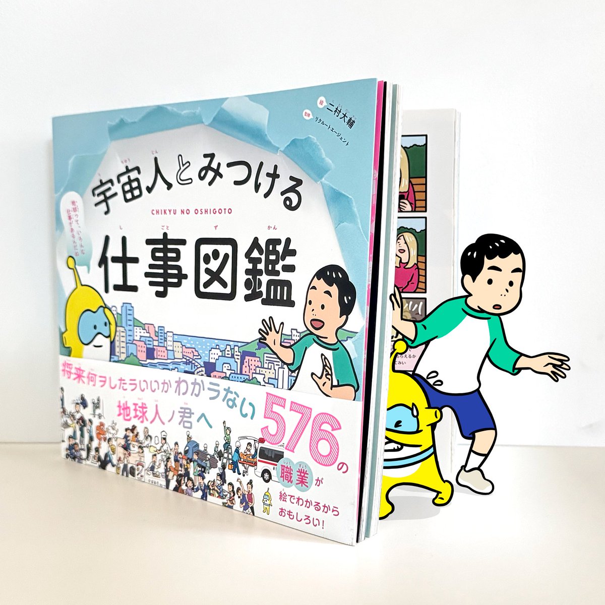 BaghJitten's tweet photo. 宇宙人とみつける仕事図鑑、そろそろ発売から4年。文響社のサイト内に特集ページがあるのみつけました。
https://t.co/GlMwujjifb https://t.co/JtYOW4ghZh