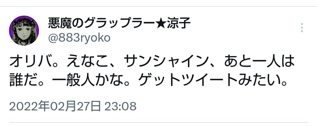 悪魔のグラップラー★涼子 tweet media