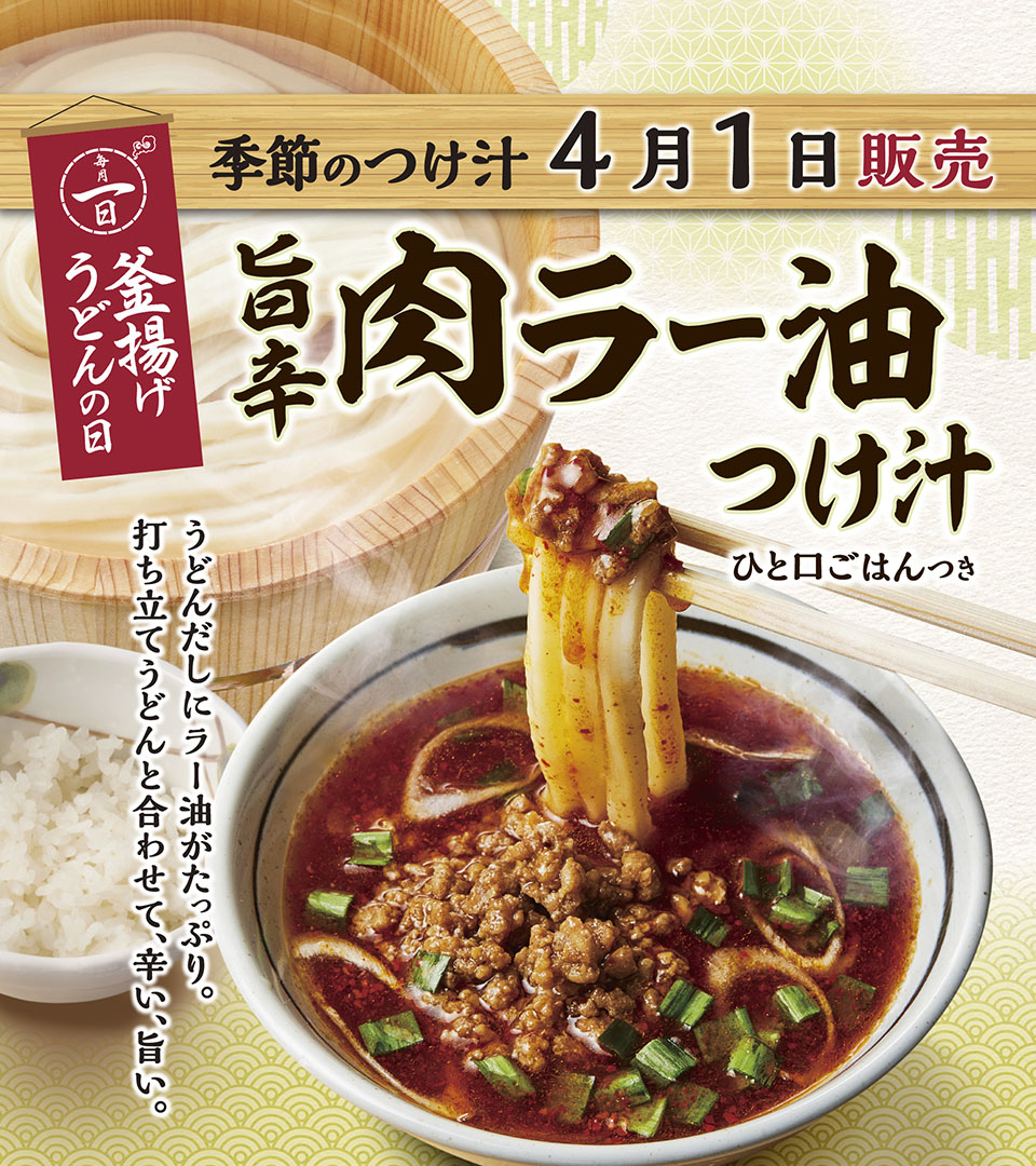 丸亀製麺【公式】 tweet media