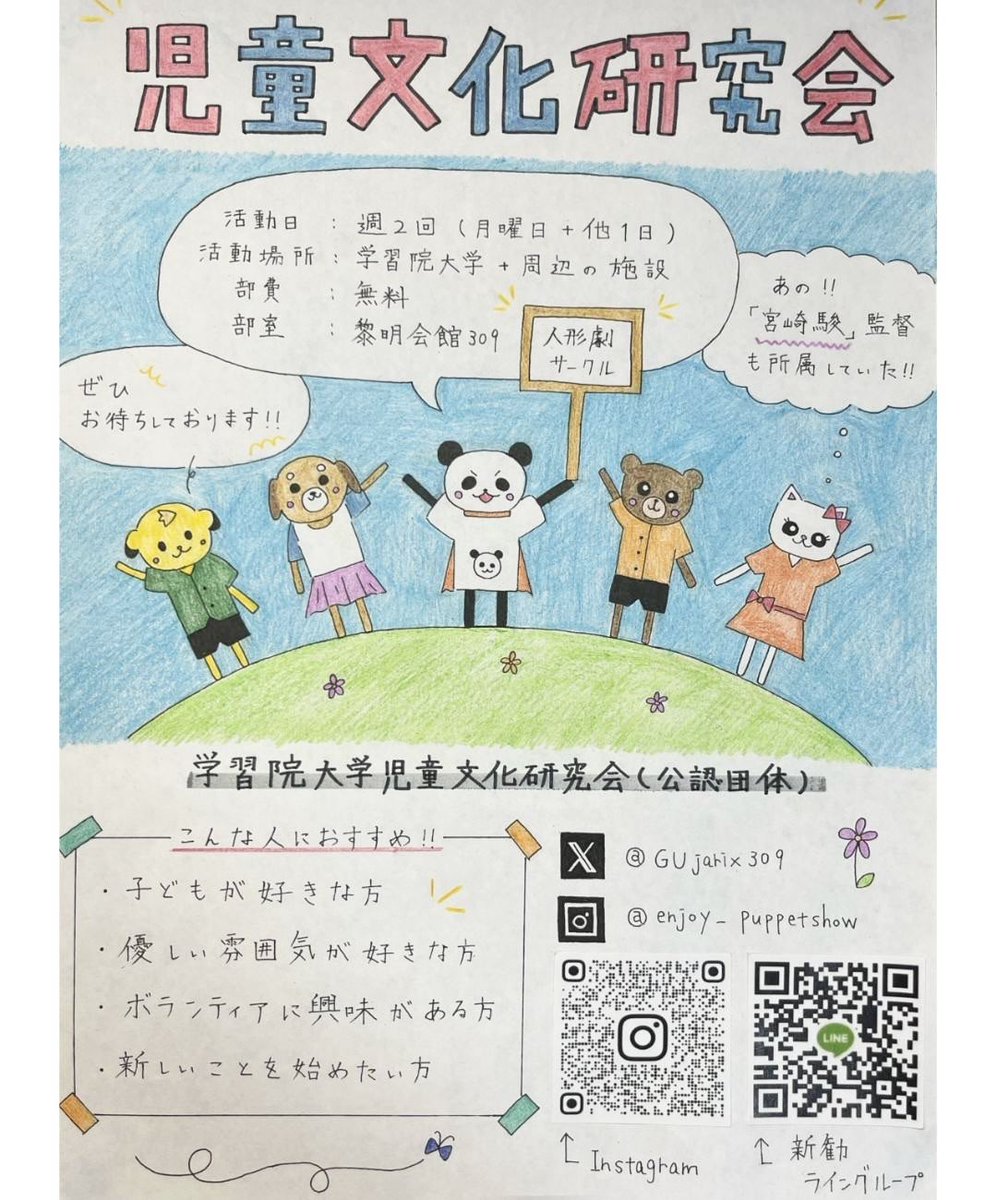 GUjarix309's tweet photo. いよいよ新歓が始まります🧸🌸
本日は黎明会館309＆北1号館303にてお待ちしています！

画像右下のQRコードを読み取っていただくと新歓用LINEグループに入れます！
今後の予定などを発信していくので、児童文化が気になっている方はぜひ覗いてみてください☺️

 #春から学習院 #学習院大学 #春からgu https://t.co/7QVrU2pt80