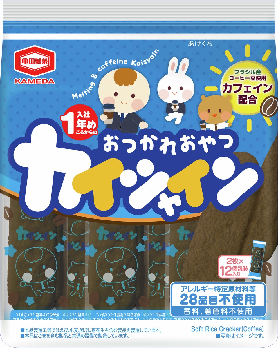 亀田製菓【公式】 tweet media