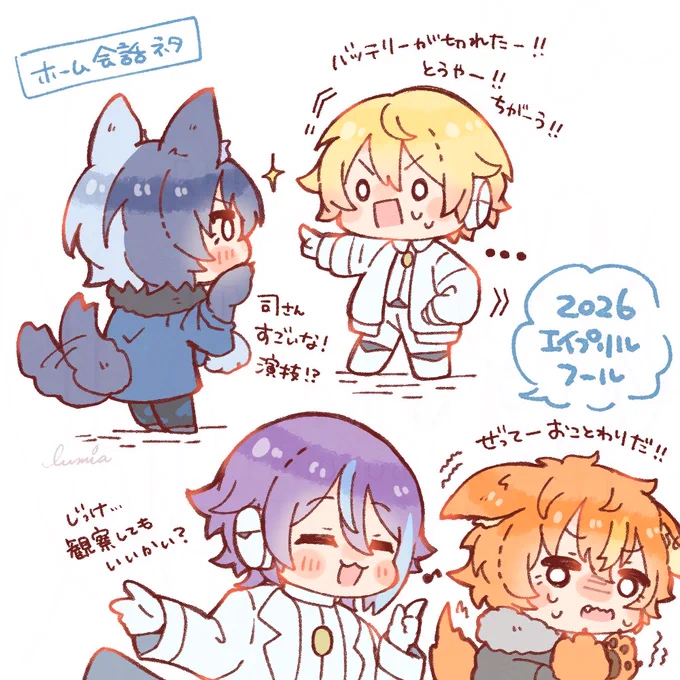⚠️エイプリルフールネタバレ注意

神高男子ズのホーム会話が
面白すぎる……😂

#prsk_FA #青柳冬弥 #天馬司 
#神代類 #東雲彰人 