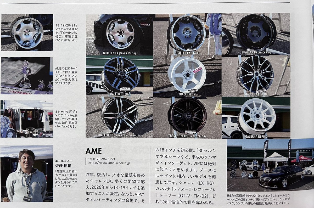 AmeWheels's tweet image. おはようございます😃 4月が始まりましたね🌸今月もよろしくお願い致します🙇さて雑誌掲載情報です🤗VIP STYLE最新号にユーザー様の車両が掲載されてます🤩ありがとうございます！中ボス2号も雑誌デビューしてます🤭ぜひぜひ！お買い求めください🤗
#amewheels
#AME
#VIPSTYLE
#shallen