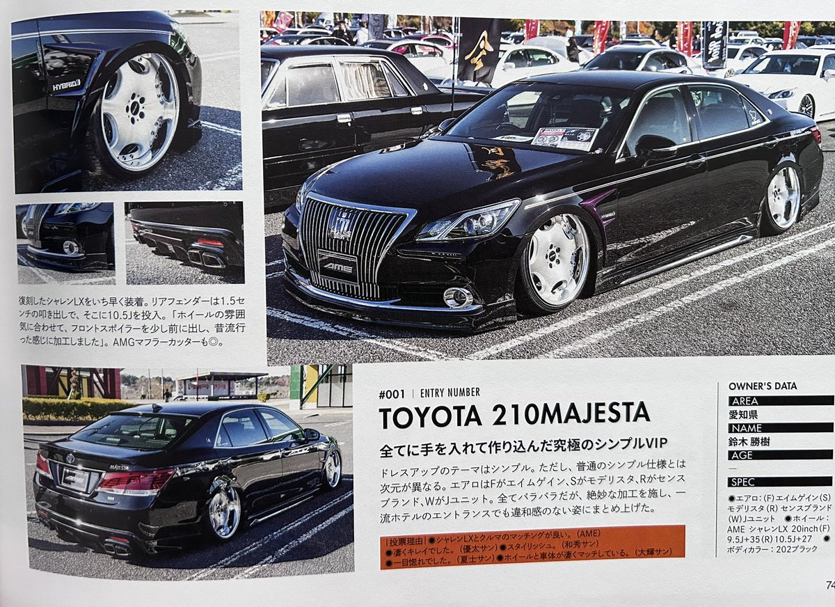 AmeWheels's tweet image. おはようございます😃 4月が始まりましたね🌸今月もよろしくお願い致します🙇さて雑誌掲載情報です🤗VIP STYLE最新号にユーザー様の車両が掲載されてます🤩ありがとうございます！中ボス2号も雑誌デビューしてます🤭ぜひぜひ！お買い求めください🤗
#amewheels
#AME
#VIPSTYLE
#shallen