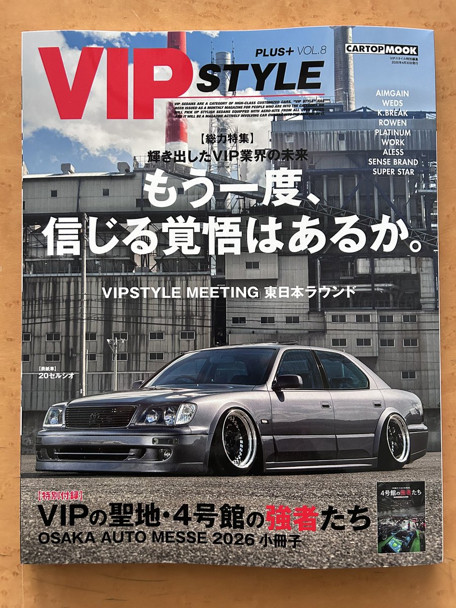 AmeWheels's tweet image. おはようございます😃 4月が始まりましたね🌸今月もよろしくお願い致します🙇さて雑誌掲載情報です🤗VIP STYLE最新号にユーザー様の車両が掲載されてます🤩ありがとうございます！中ボス2号も雑誌デビューしてます🤭ぜひぜひ！お買い求めください🤗
#amewheels
#AME
#VIPSTYLE
#shallen