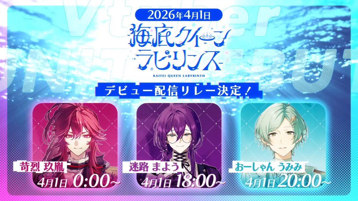 Vtuberのデビュー配信リレーって時間間隔空けずにバトン渡しみたいに次から次へと配信するイメージだったから玖胤様の配信からまようさんの配信まで17時間近く時間空いてるの見てまようさんが玖胤様のバトン渡しから逃げ隠れしてる姿を想像して笑ってる