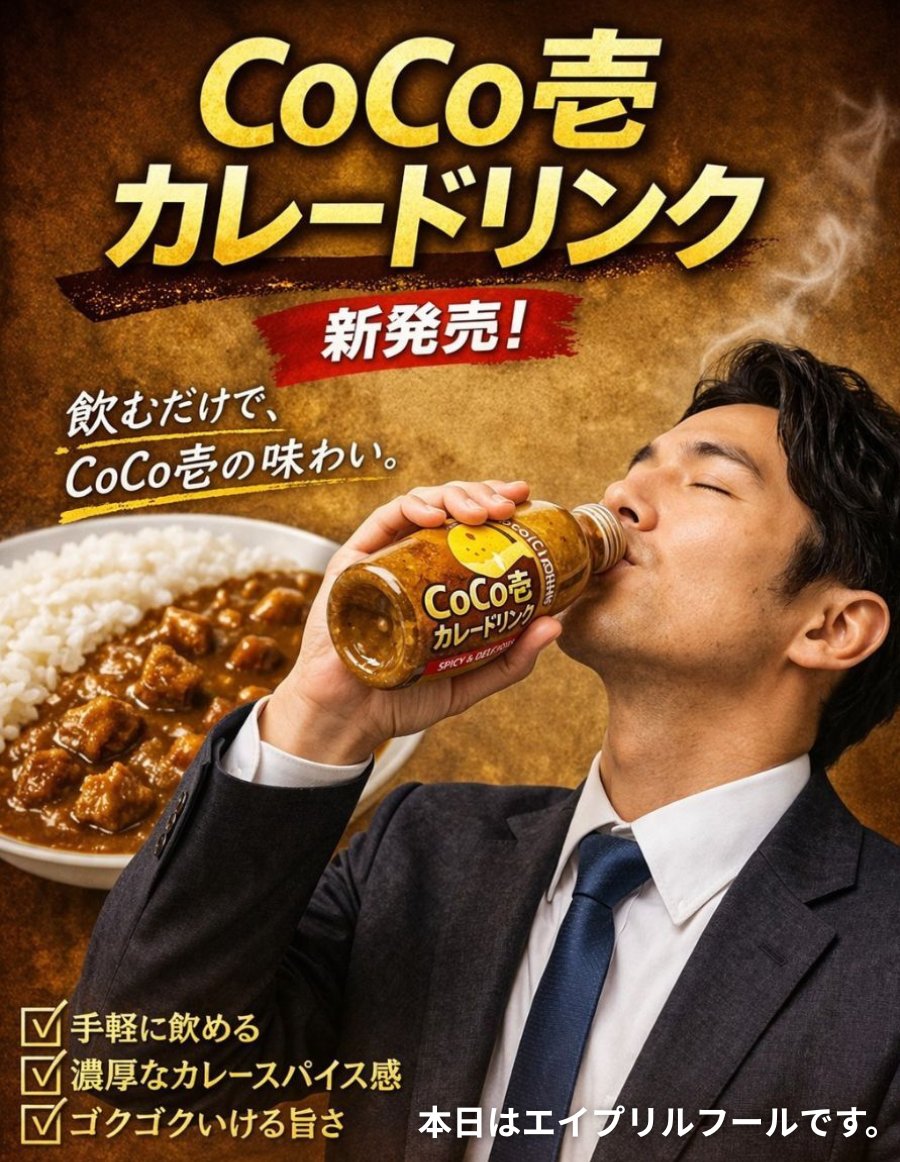 カレーハウスCoCo壱番屋公式(ココイチ) tweet media