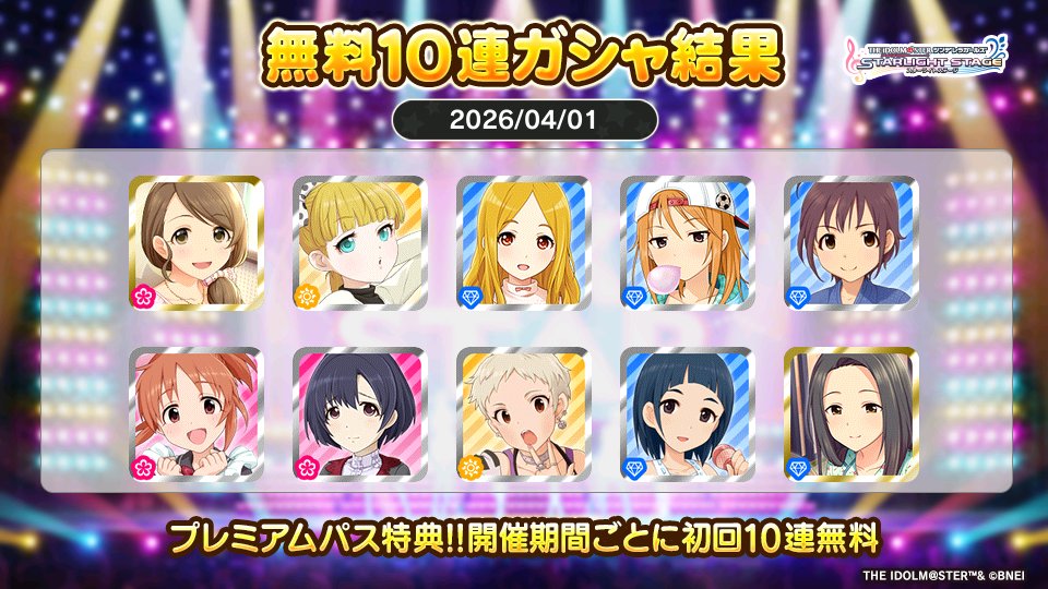 プレミアムパス特典でガシャ開催期間ごとに初回10連無料!!
フォックスさんの今回の結果はこちら!!
 #デレステ