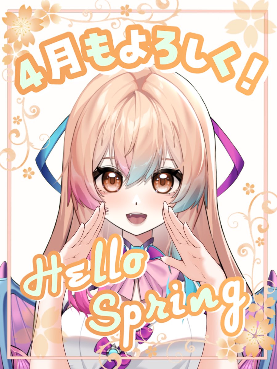 Hiama_Aisu's tweet photo. 🩷 #おはようVtuber️ 🩵

おはよう🌸*｡
4月突入.ᐟ冬期間長く感じたけど過ぎればあっという間な気分✌🏻️´-

新年度もどうぞよろしくお願いします🩵
今日も一緒に頑張るぞ~.ᐟ https://t.co/NBiZXQFNzQ