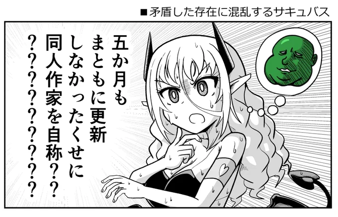 矛盾した存在に混乱するサキュバス3 