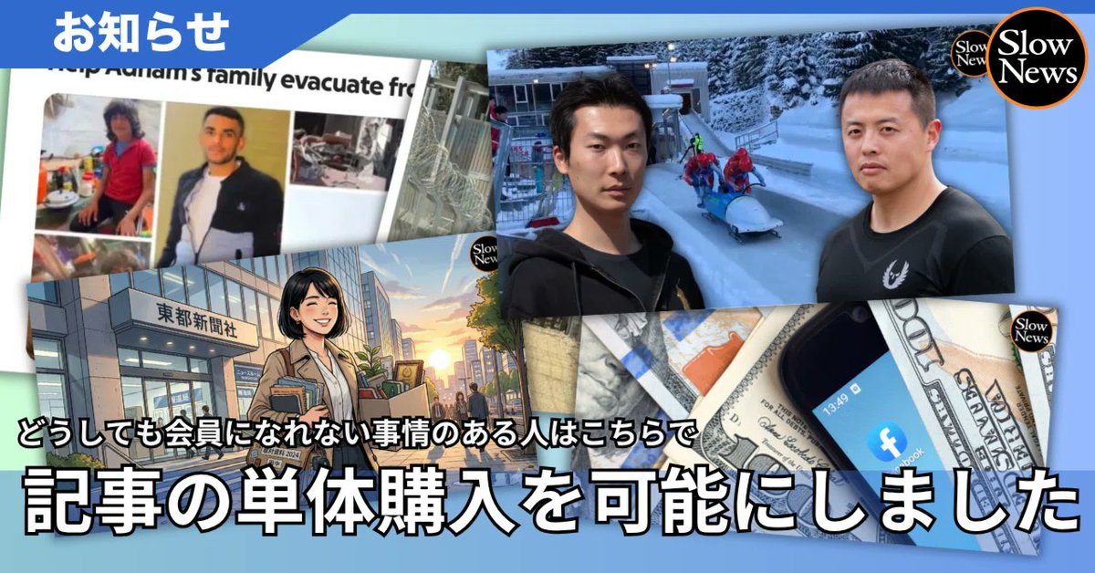 SlowNews/スローニュース【公式】 tweet media