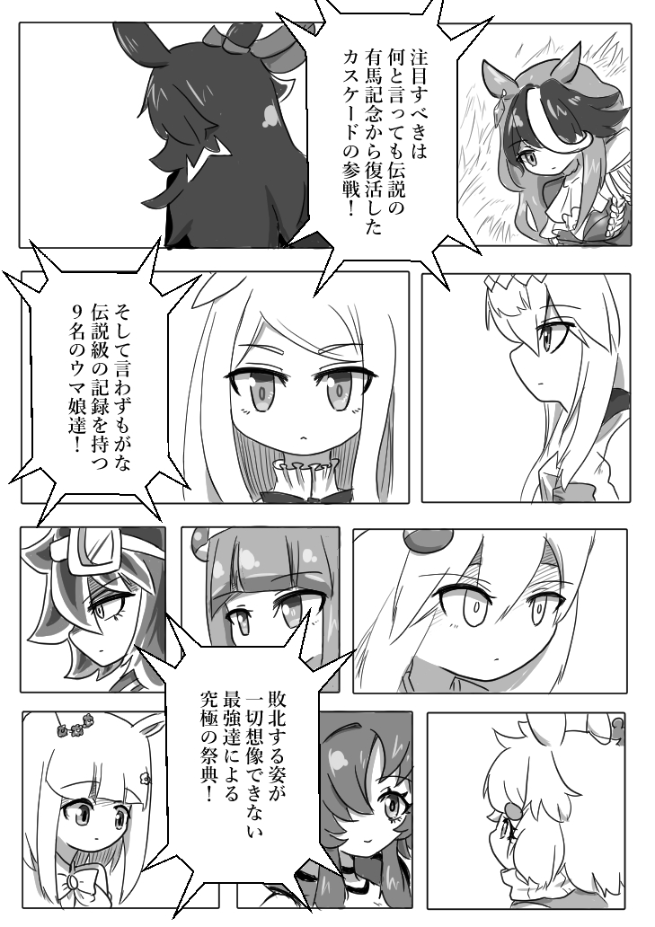 #ウマ娘 
#みどりのマキバオー
みんなで走る話(同人) 
