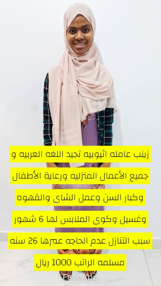 am_marya1's tweet photo. #عامله_منزليه #نقل_كفاله #تنازل #فلبينيه #بنجلاديش #كينيا #اوغندا #اندونوسيه #طباخه #الرياض #جده #مكه #المدينه_المنوره #الدمام #ابها https://t.co/M9zgzv5HZ8
