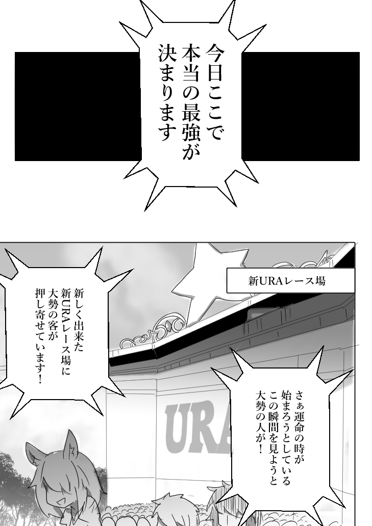#ウマ娘 
#みどりのマキバオー
みんなで走る話(同人) 