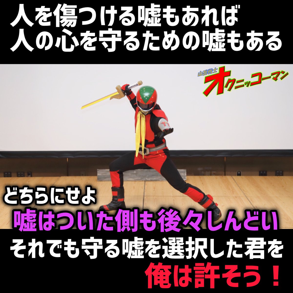 山岳戦士オクニッコーマン tweet media