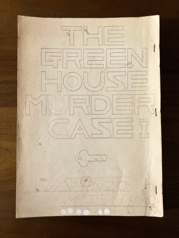 三津田信三 tweet media