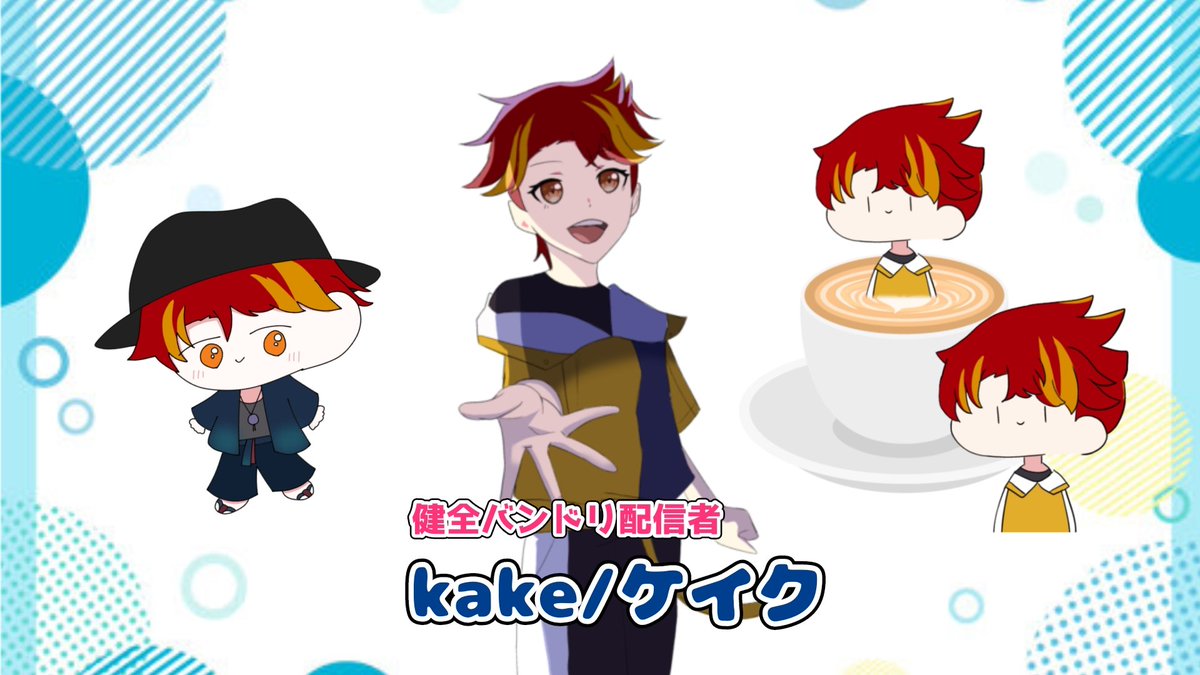 kake/ケイク@健全バンドリ配信者 tweet media