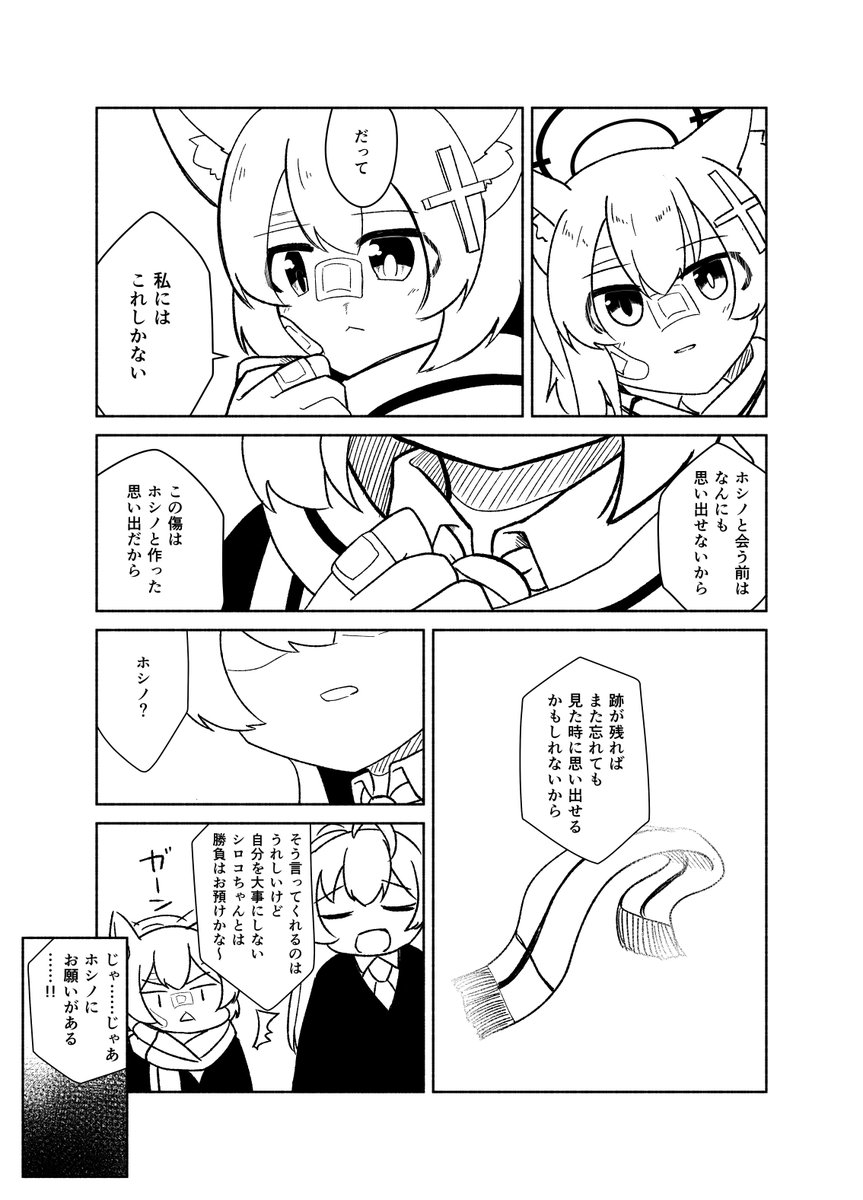 シロコがピアスをあけるまでの話③ 
