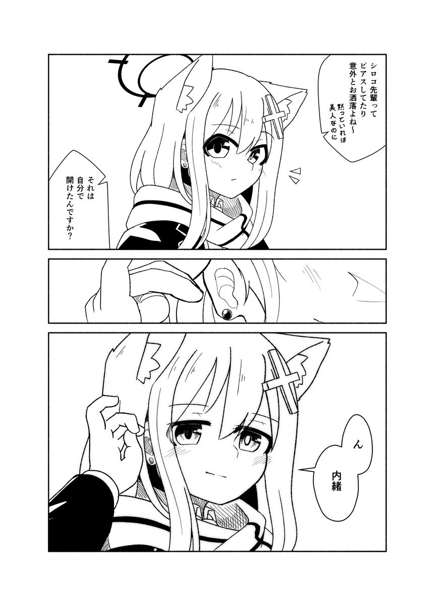 シロコがピアスをあけるまでの話③ 