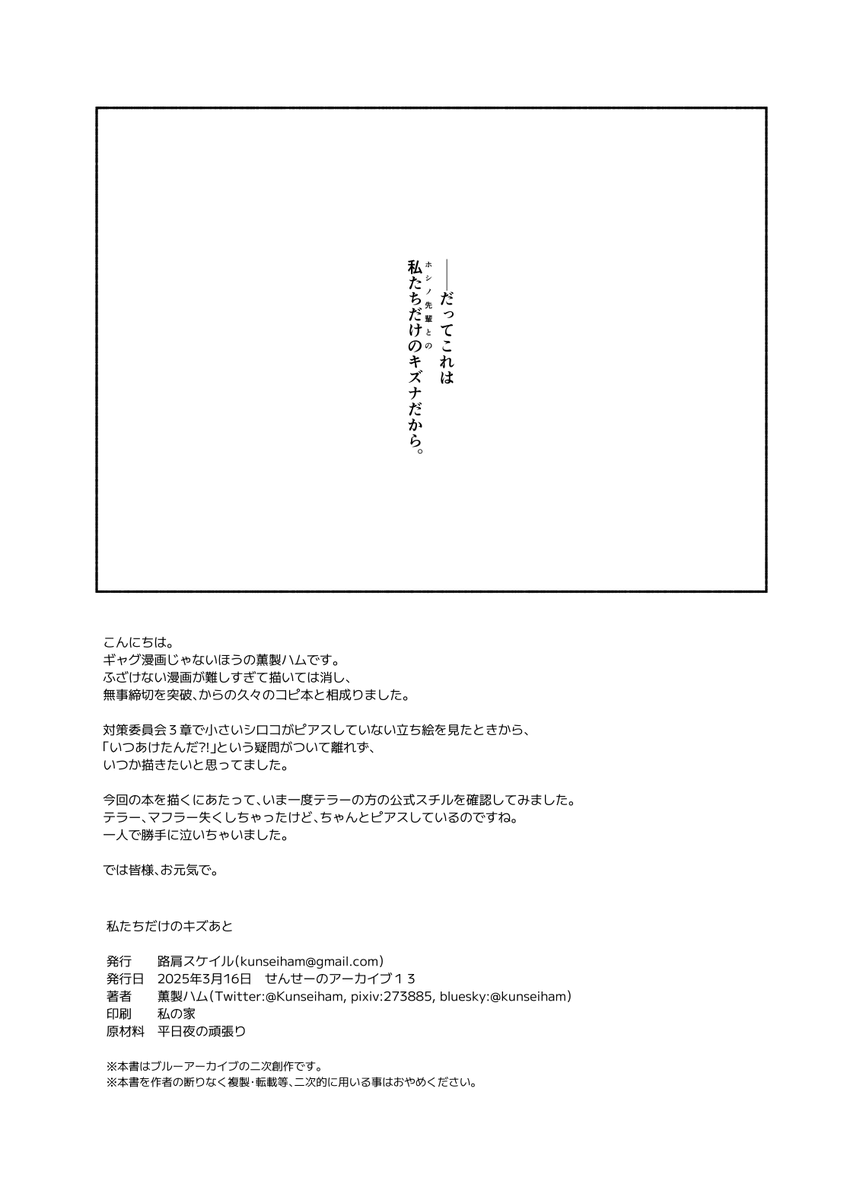 シロコがピアスをあけるまでの話③ 