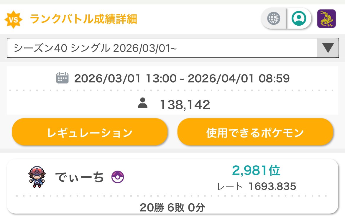 substitute_D's tweet photo. まだやれそうだったけど入社式あるので流石に撤退
半年間ダイナホウオウ使ってました
大学生活を彩った最高のゲームをありがとう✨ https://t.co/XuDdoqJaxB