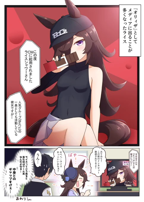 今日は4月1日
ライスがBoC'z•オリィザになった日
#ウマ娘 #ライスシャワー 
