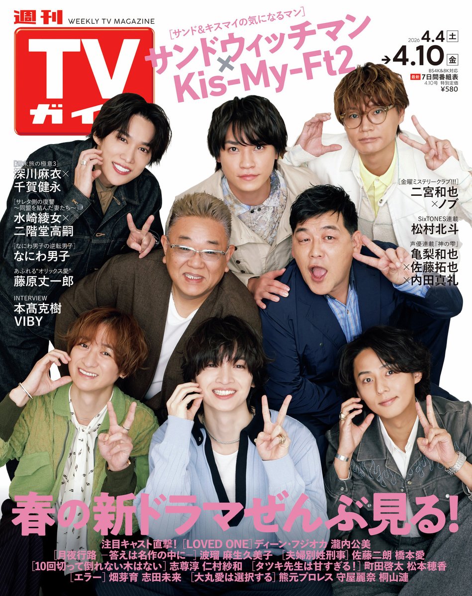 週刊TVガイド tweet media