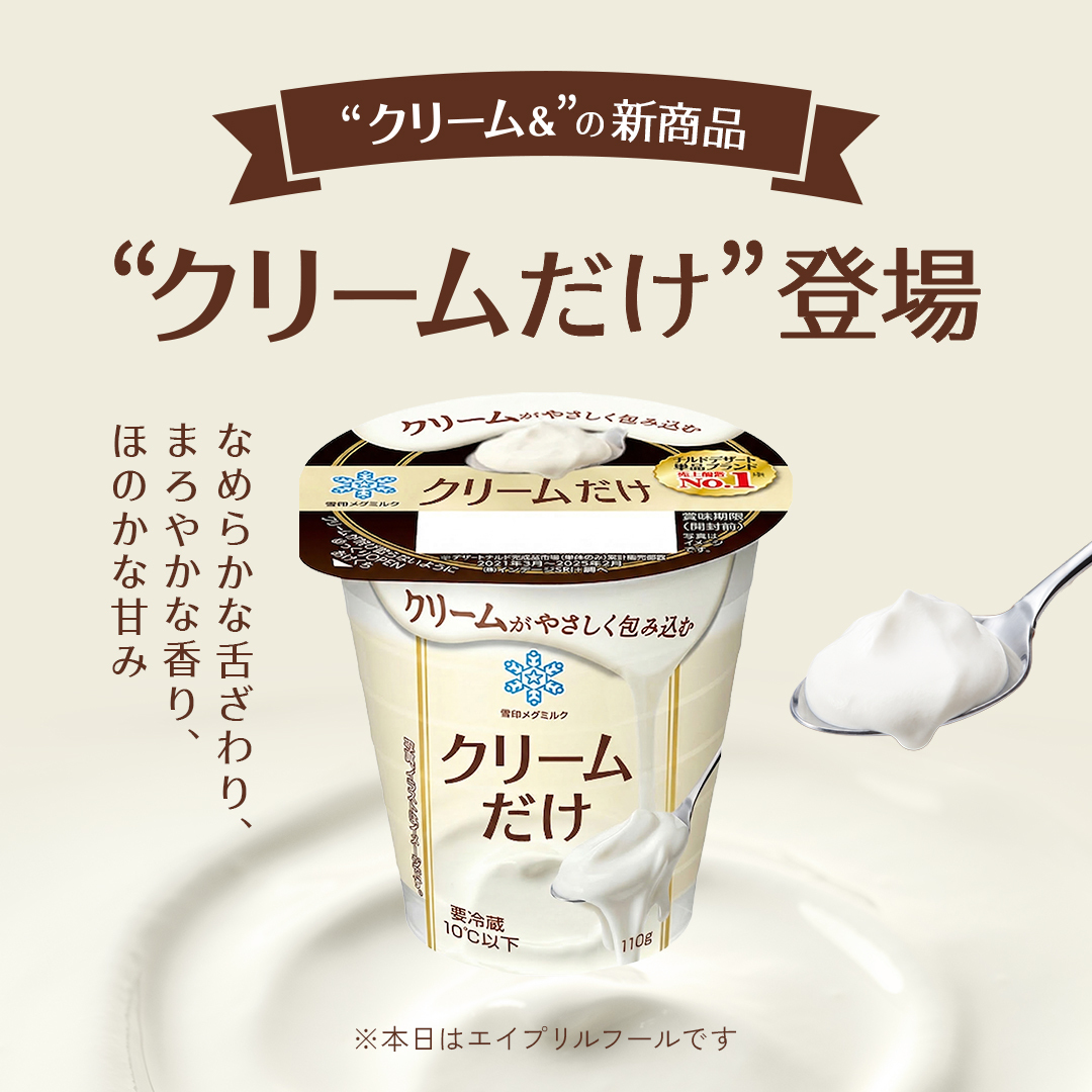 📢【新商品】 🍮「クリーム＆ クリームだけ」 すくっても、すくっても