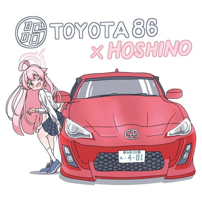(特定の方に刺さりそうな)ブルアカ×車シリーズその4 トヨタ86 ×ホシノ