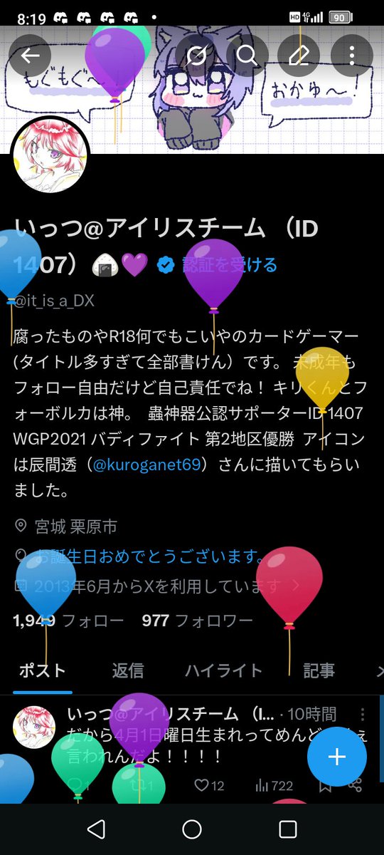 いっつ@アイリスチーム （ID 1407）🍙💜 tweet media