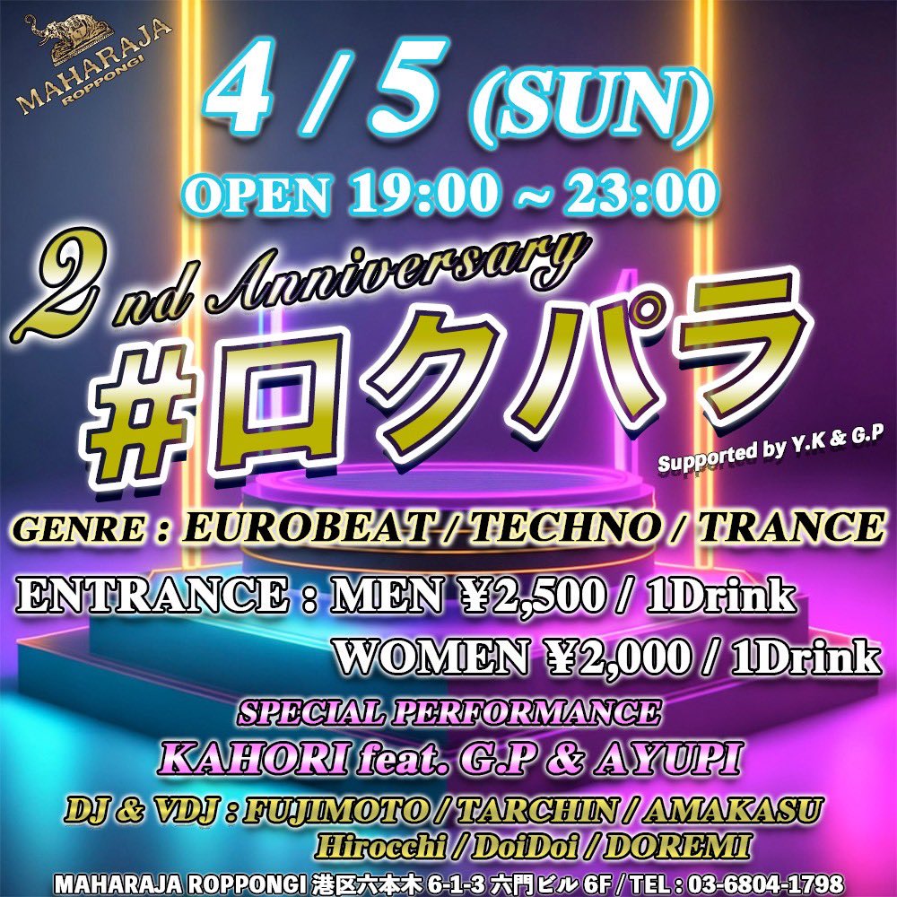 本日〜週末までのイベント出演スケジュールです。気になるイベントがある方等、よろしくお願いします🙇

4/1(水) すきあに
4/3(金) シン・アニクラ
4/5(日) マジカルレイブハイパー
4/5(日) ロクパラ2周年