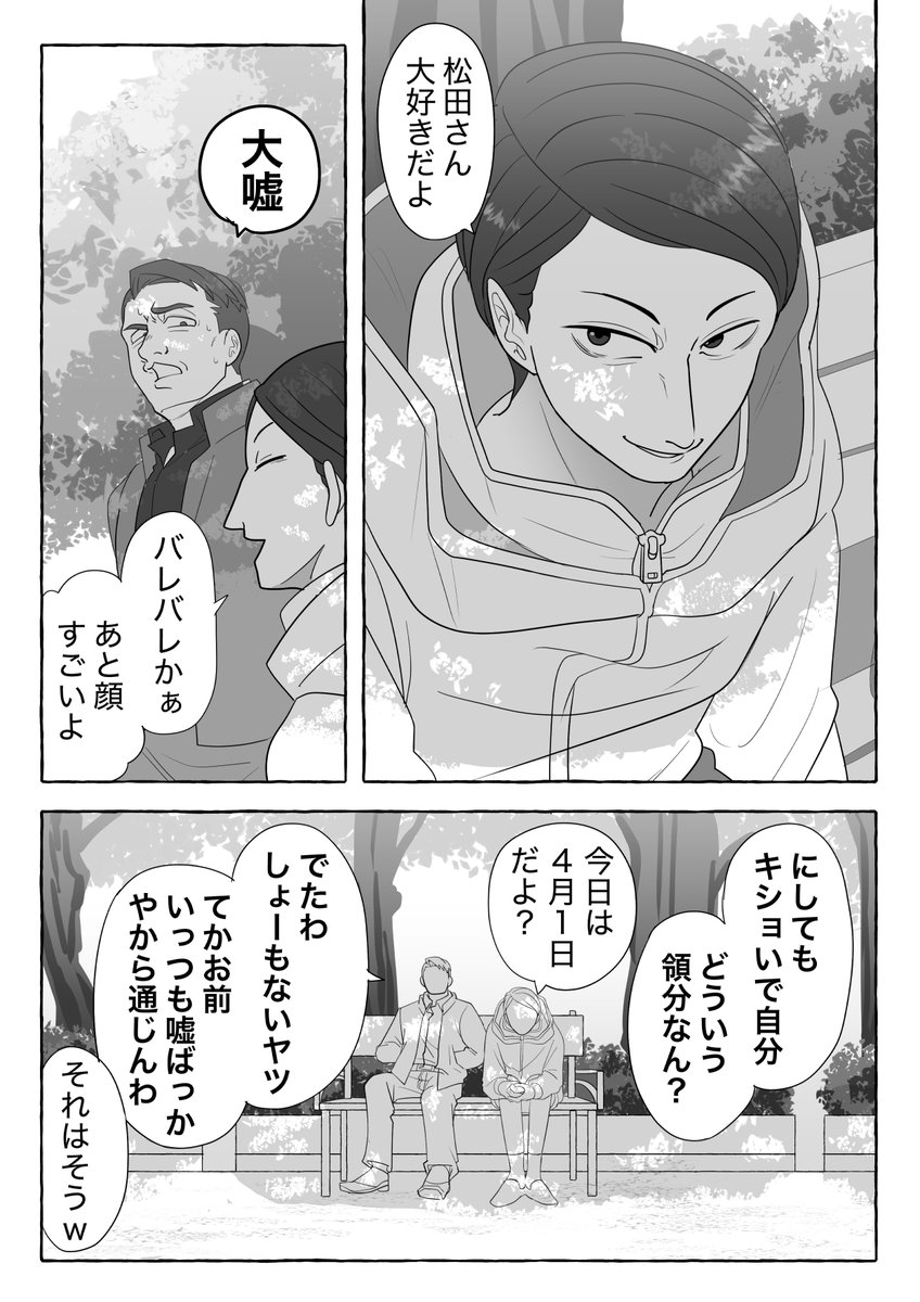 松ガス🌲🌋 エイプリルフールですね 