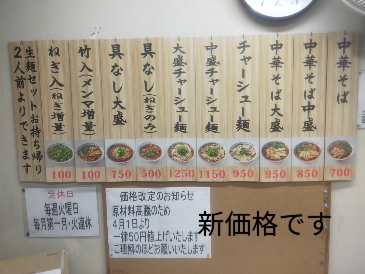 中華そば 光洋軒 tweet media
