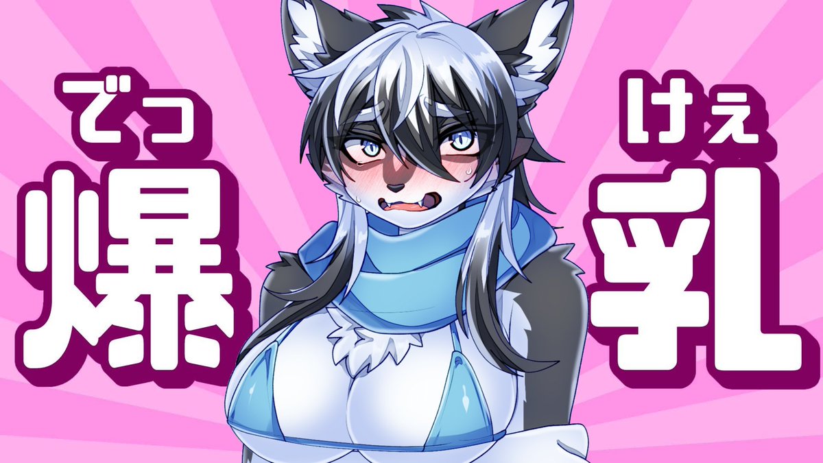 🐾愚鈍怪 ふうる🍖山形県産Vtuber🐶 tweet media