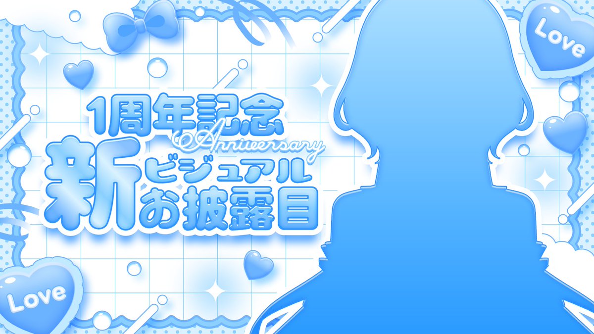 いとおこめ*4/26 1周年 tweet media