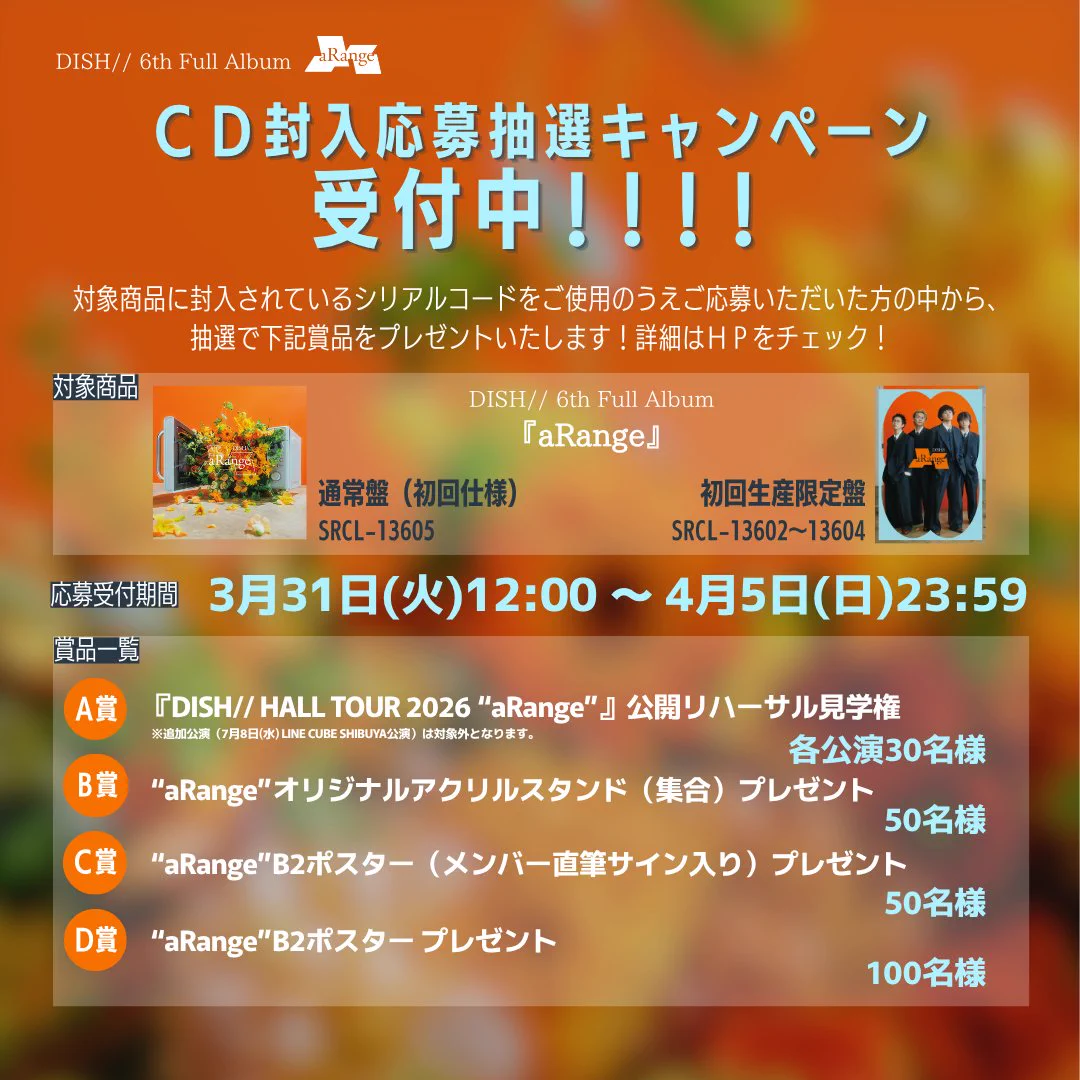 DISH// OFFICIAL sur X : « ／ CD『aRange』💿応募抽選受付中