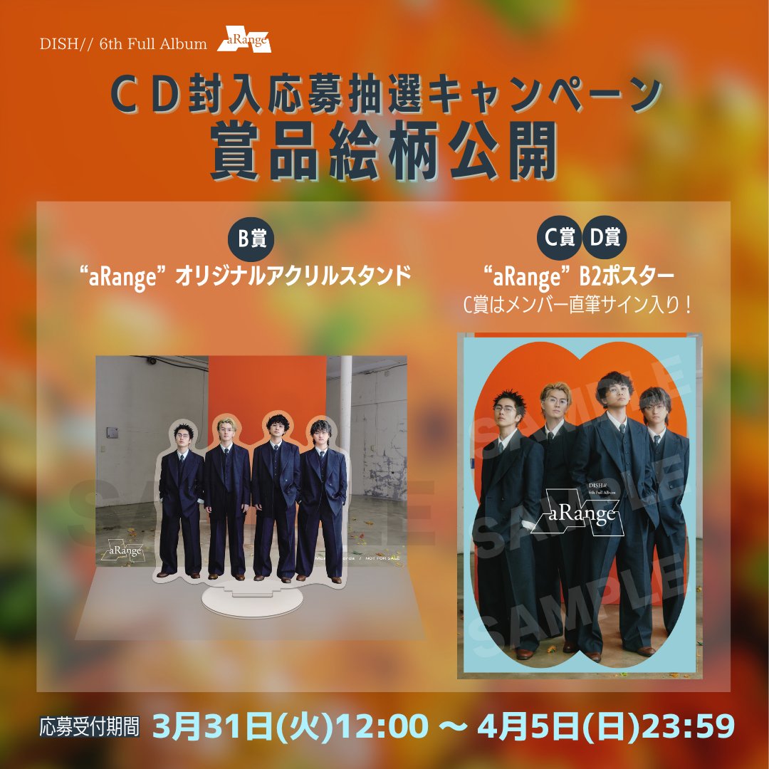 CD『aRange』💿応募抽選受付中🌼 ＼ 🗳️応募期間：4/5(日)23:59まで