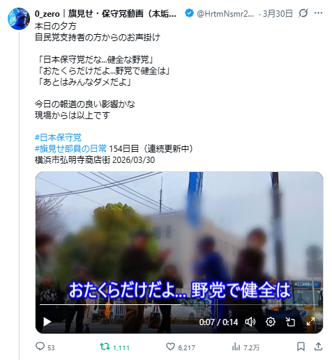 0_zero|旗見せ・保守党動画(本垢/再F) tweet media