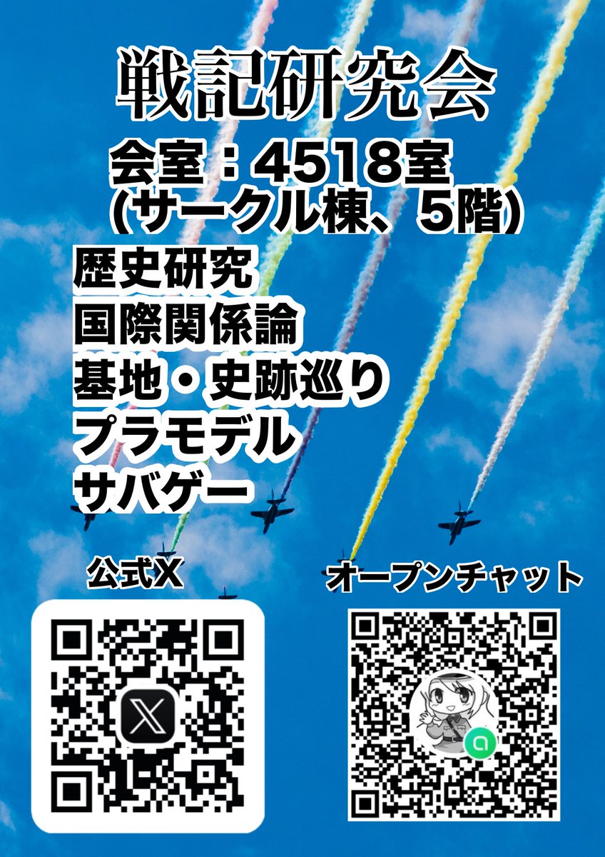 senkiken's tweet photo. 戦記研究会の新歓日程はこちら！
4月1日〜3日、7日〜8日
多摩:ブース番号180(6号館の前)

4月3日〜4日
茗荷谷:ブース番号20(2E03教室)

#春から中央
#春から中大 https://t.co/8jB7q4aNRt