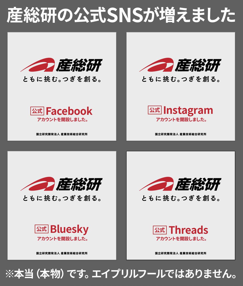 産業技術総合研究所(産総研) tweet media