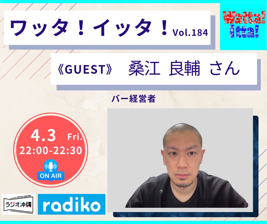 Watta! Itta! / ワッタイッタ📻 tweet media