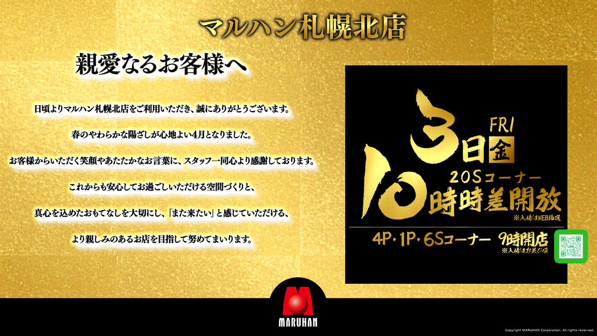 【公式】マルハン札幌北店🦍feat.ごり娘くるみん🐿️ tweet media