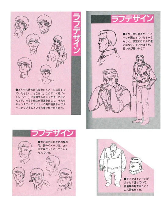 #パトレイバー のキャラ初期案を。
遊馬「野明は殆ど変化ねぇなー」
野明「遊馬だってほぼそのまんまじゃん!」
太田「何と言うかこの隊長の方がちょっとシブい気がするな」
進士「ボク、こっちの太田さんと組みたかったです…」
#ゆうきまさみ #高田明美 