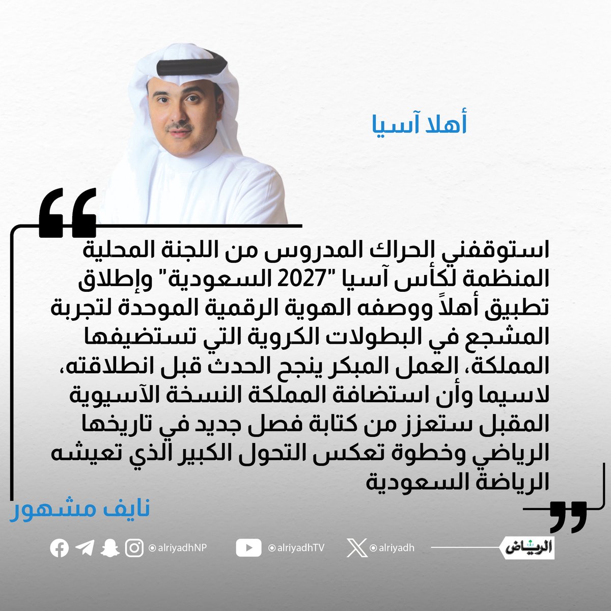 جريدة الرياض - رياضة tweet media