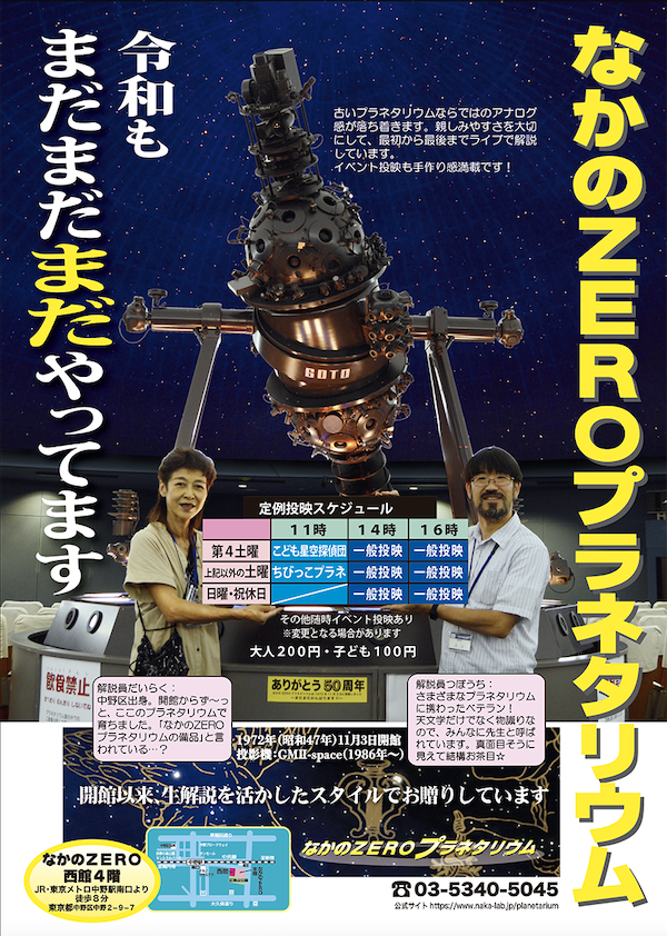 中野区にあるプラネタリウム tweet media
