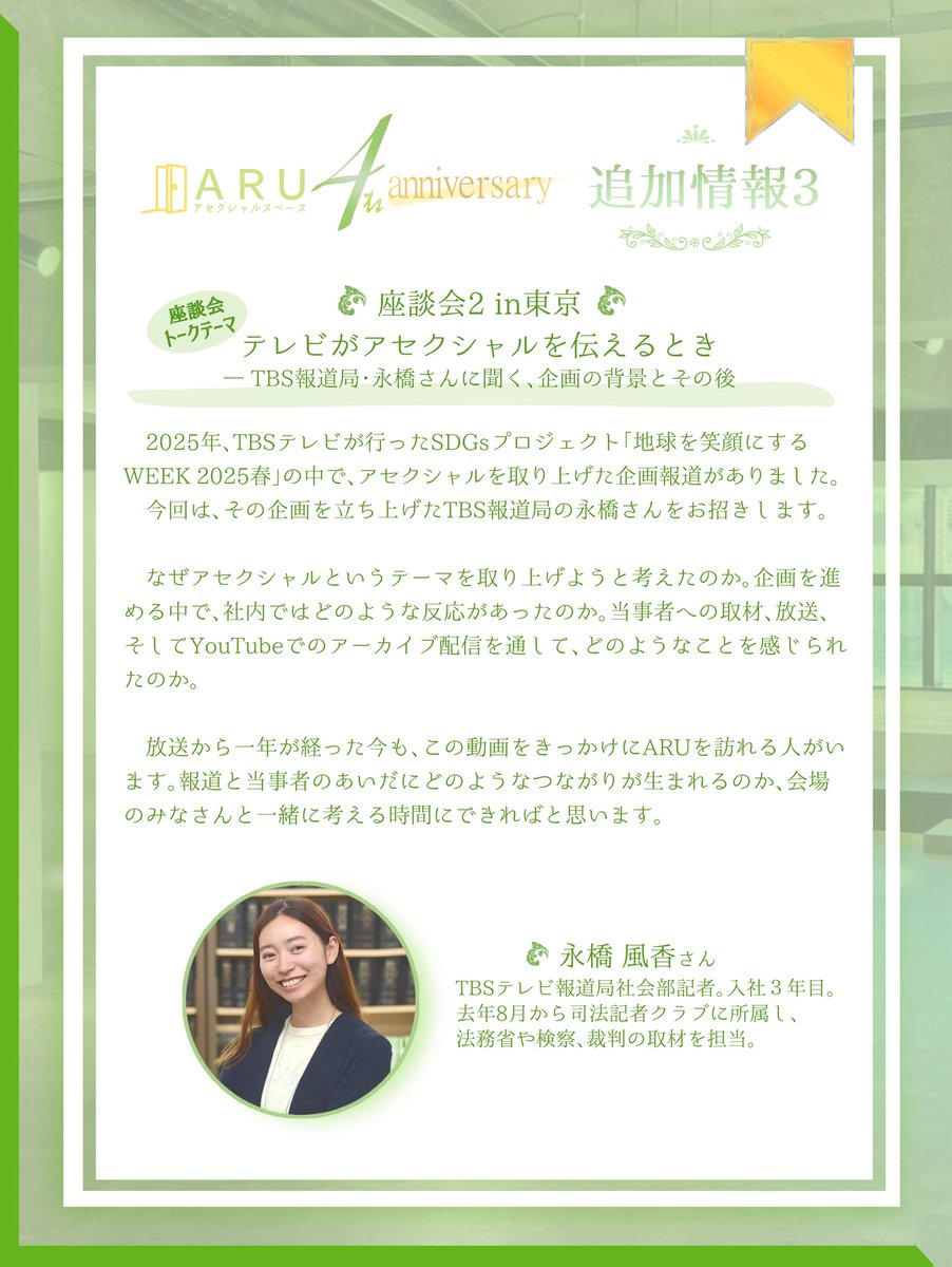 ARU-アセクシャルスペース-🎉4周年🎊 tweet media